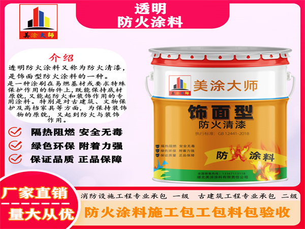 薛城透明防火涂料