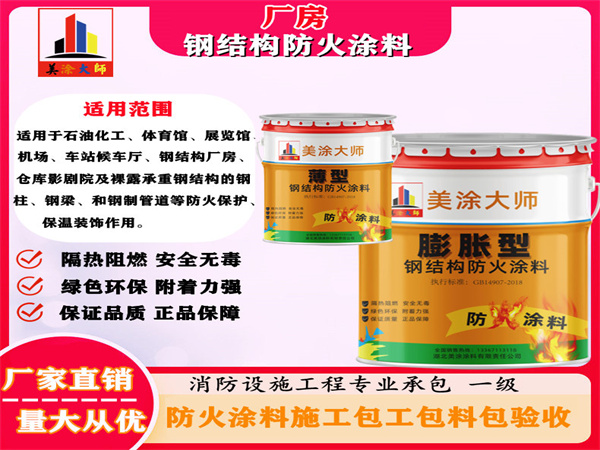 薛城厂房钢结构防火涂料